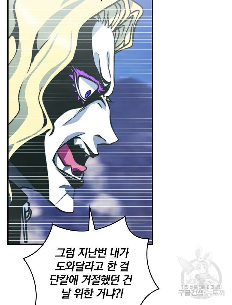 나는 될 놈이다 161화 90