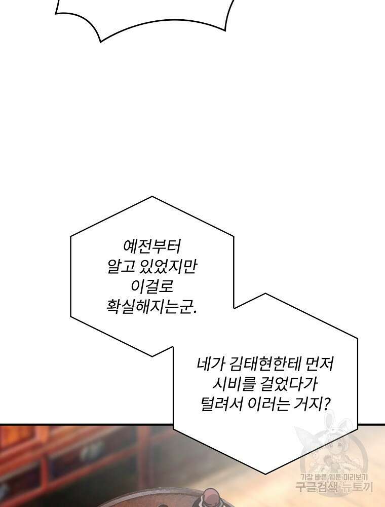 나는 될 놈이다 161화 91