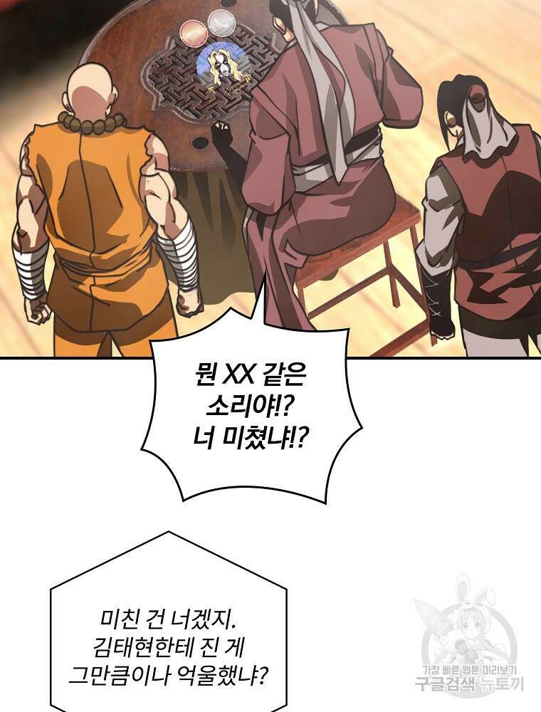 나는 될 놈이다 161화 92