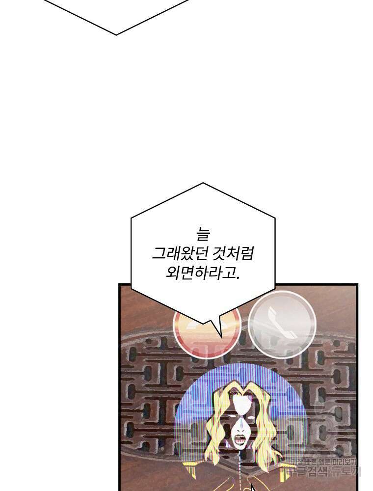 나는 될 놈이다 161화 93