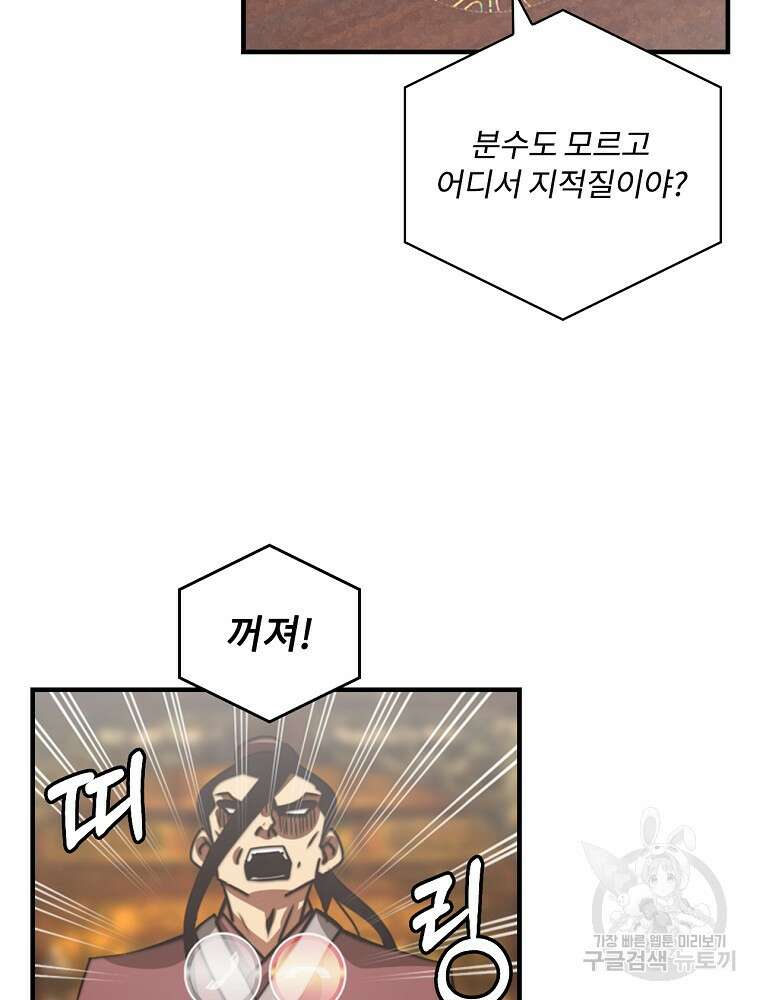 나는 될 놈이다 161화 94