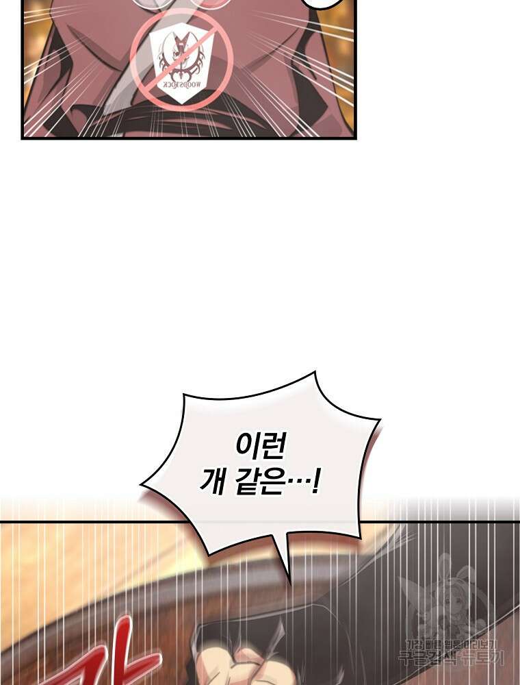 나는 될 놈이다 161화 95