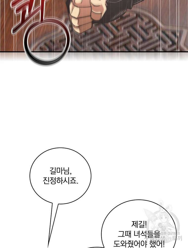 나는 될 놈이다 161화 96