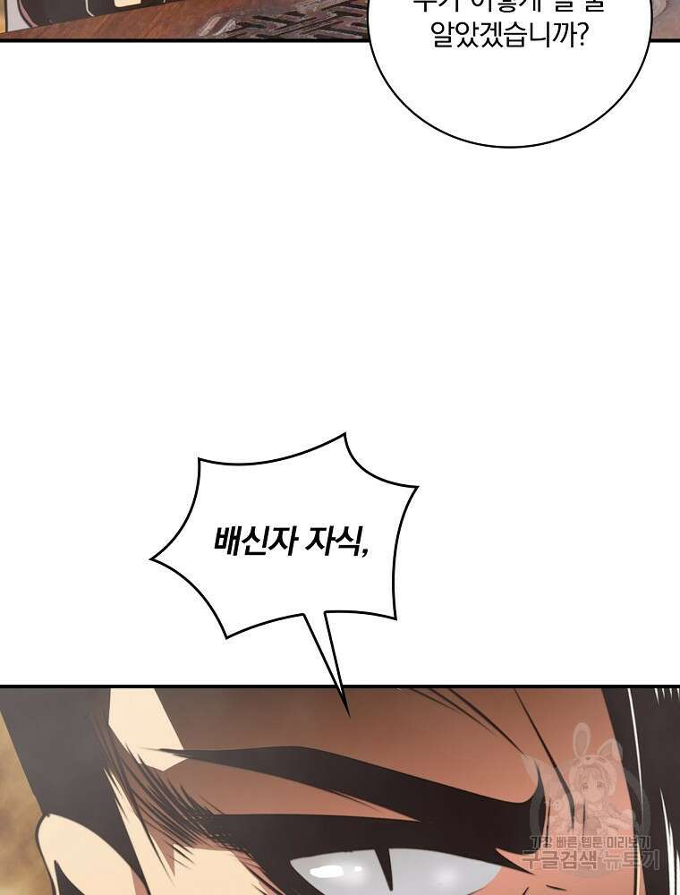나는 될 놈이다 161화 98