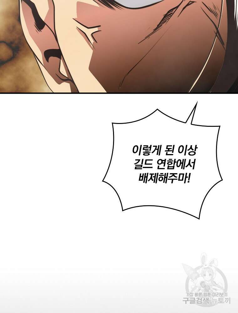 나는 될 놈이다 161화 99