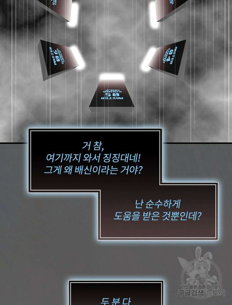 나는 될 놈이다 161화 101