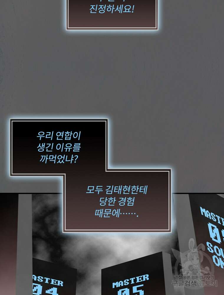 나는 될 놈이다 161화 102