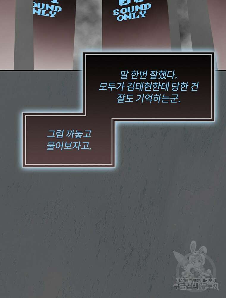 나는 될 놈이다 161화 103
