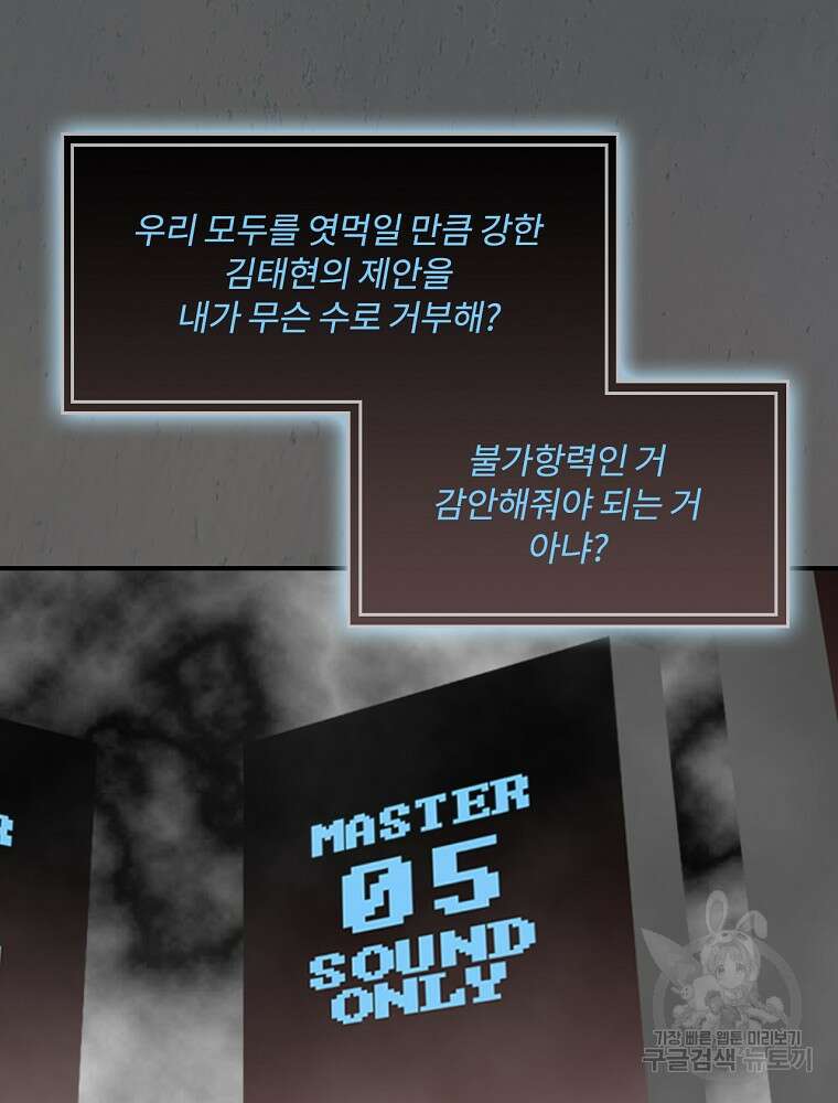 나는 될 놈이다 161화 104