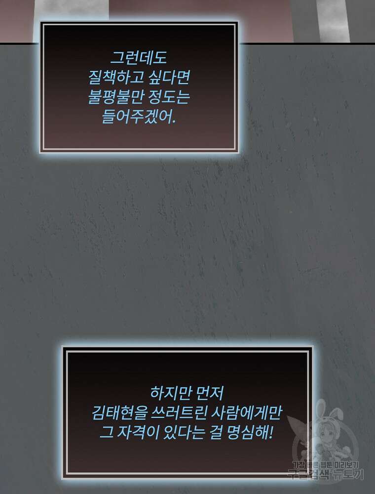 나는 될 놈이다 161화 105