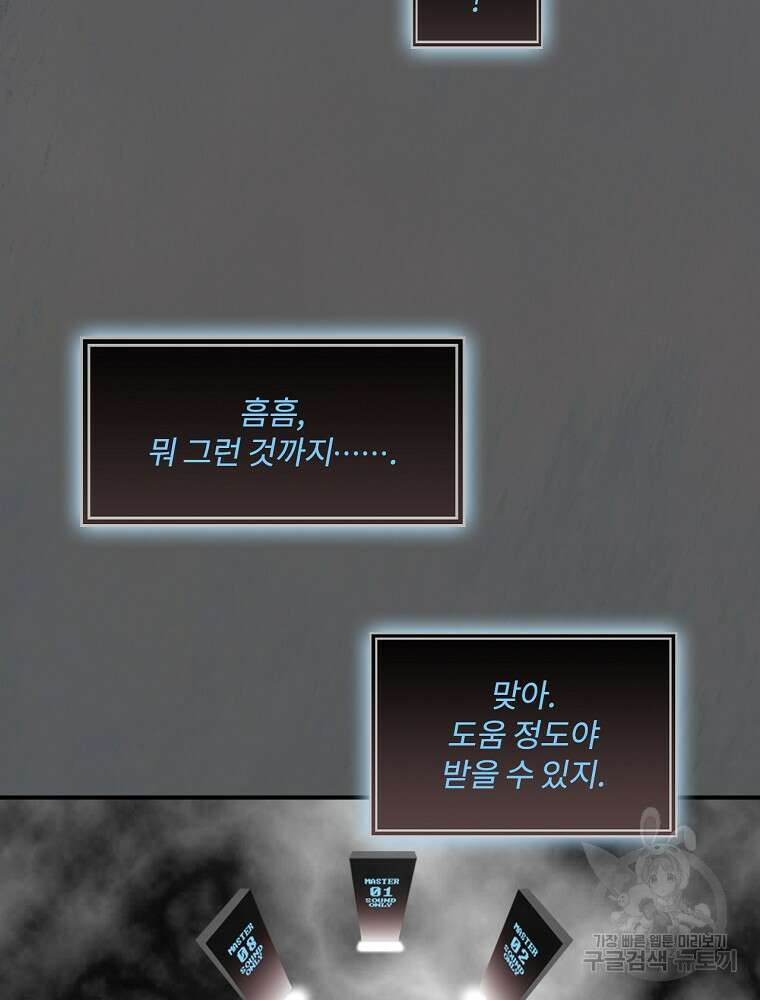 나는 될 놈이다 161화 107