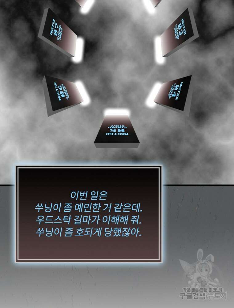 나는 될 놈이다 161화 108