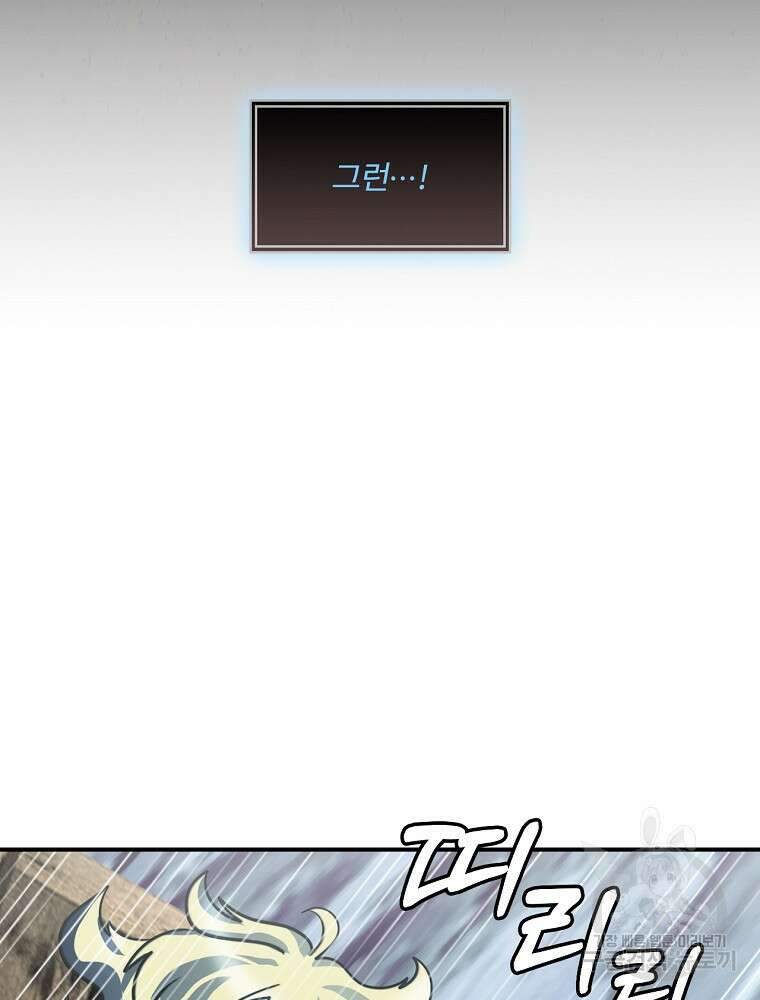 나는 될 놈이다 161화 109