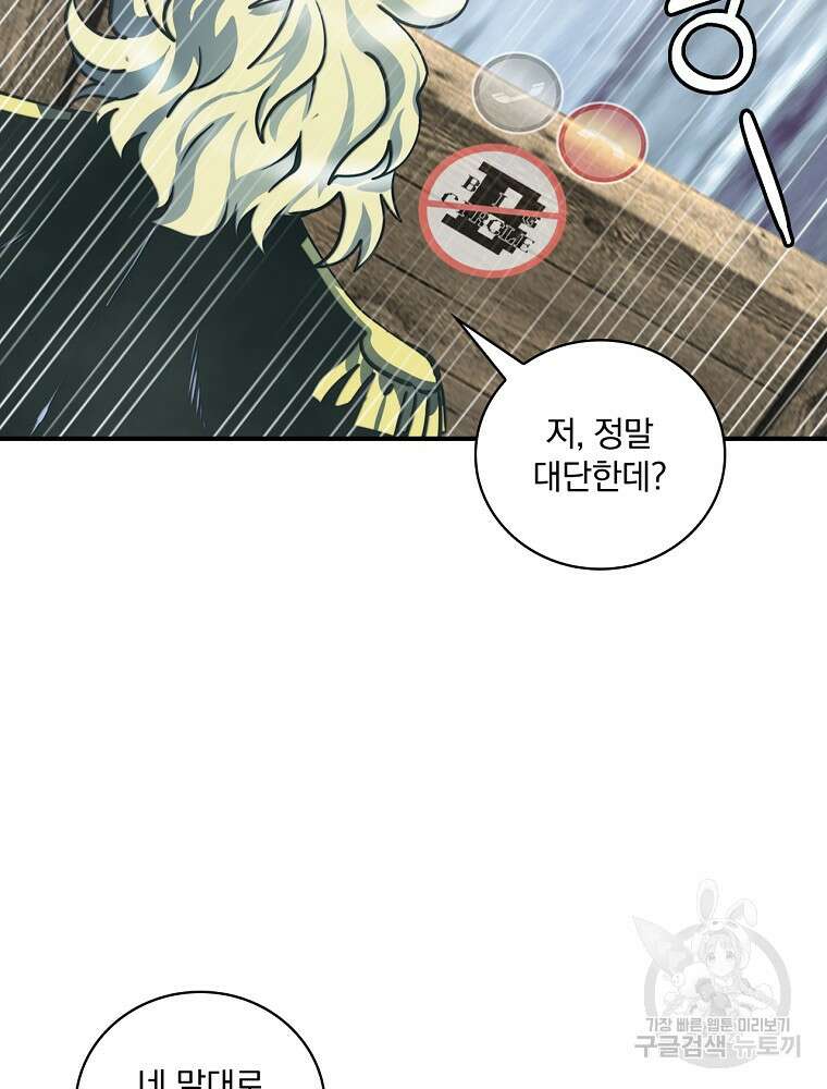 나는 될 놈이다 161화 110