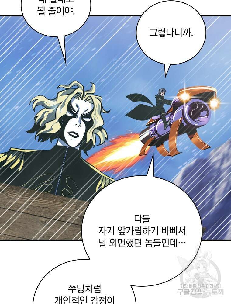 나는 될 놈이다 161화 111