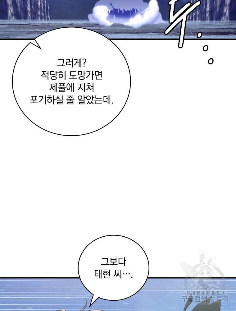 나는 될 놈이다 161화 113