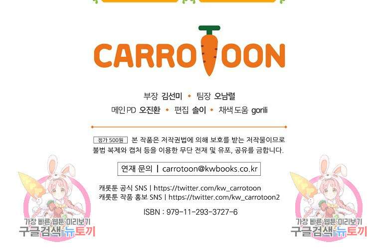 나는 될 놈이다 161화 118
