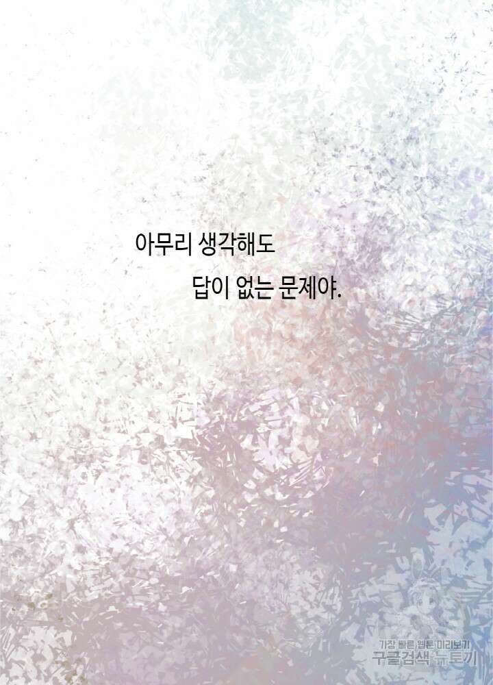 제로 : 아포칼립스의 회귀자 37화 2