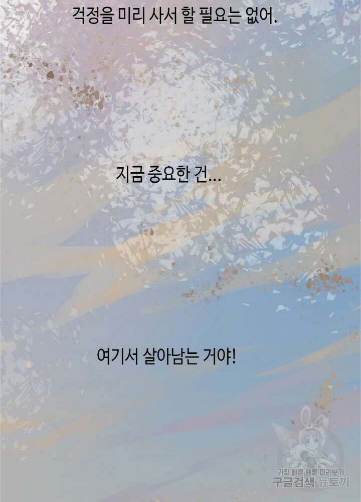 제로 : 아포칼립스의 회귀자 37화 3