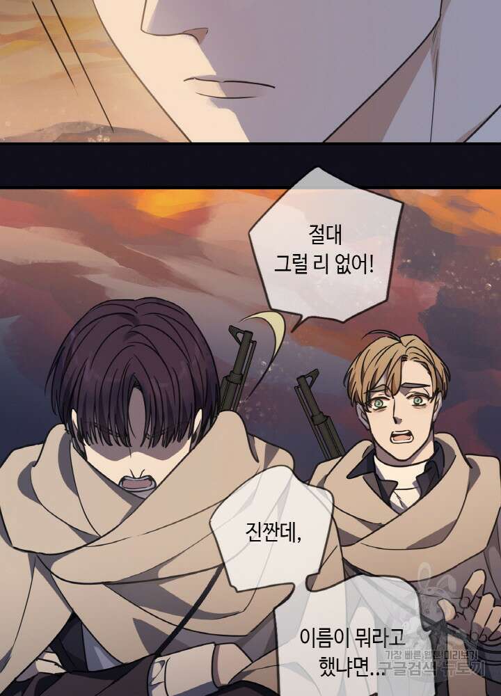 제로 : 아포칼립스의 회귀자 37화 15