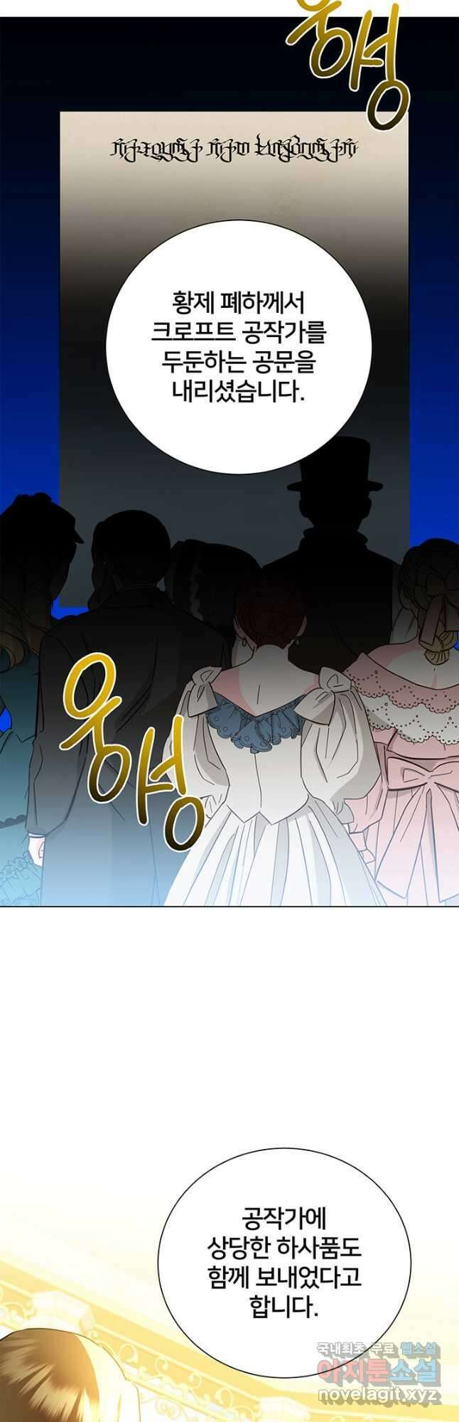 당신의 후회는 받지 않겠습니다 73화 7