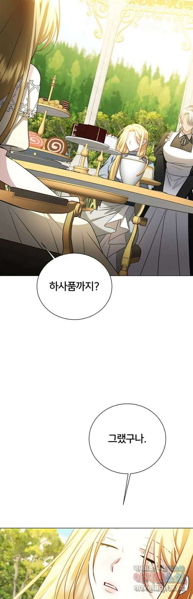 당신의 후회는 받지 않겠습니다 73화 8