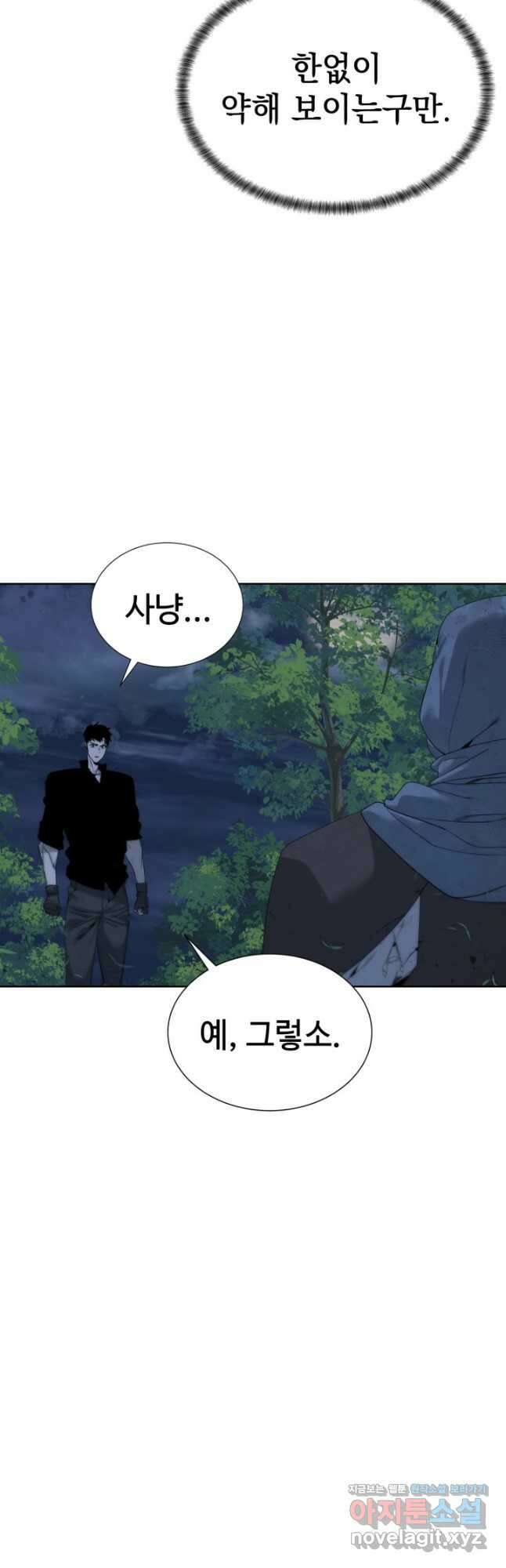에뜨랑제 46화 4