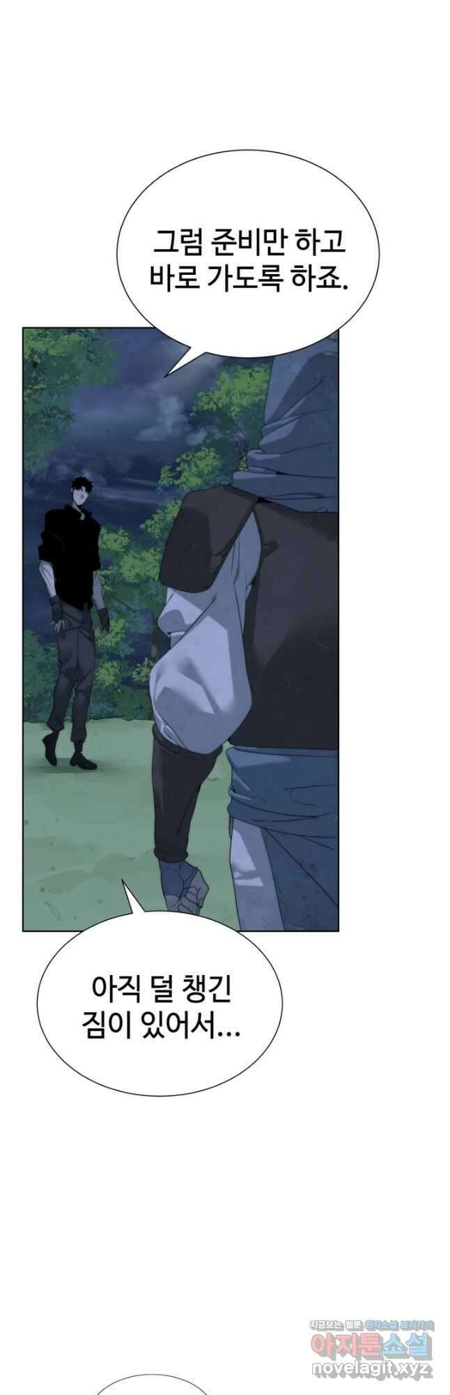 에뜨랑제 46화 8