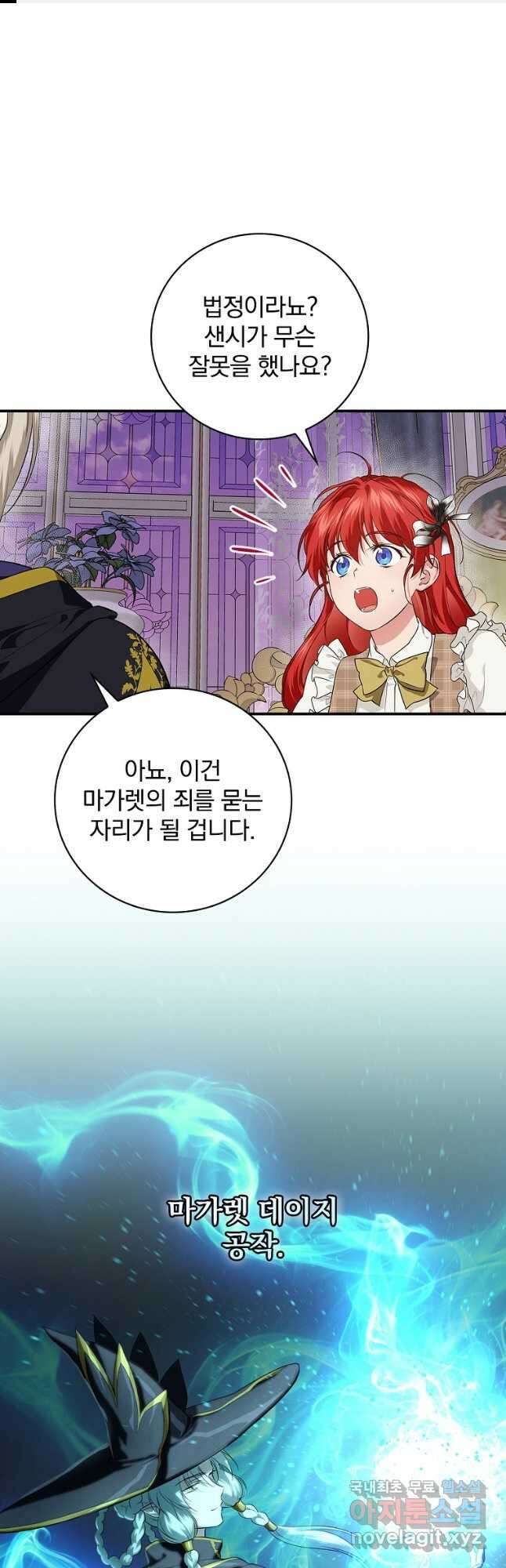 내 아버지의 아들을 찾아서 58화 1