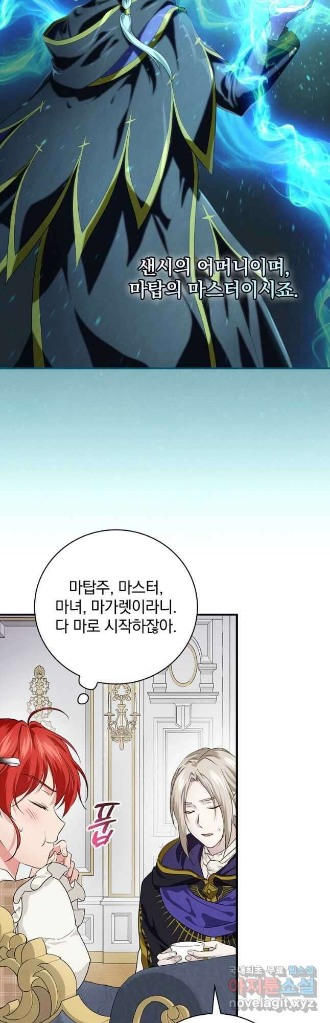내 아버지의 아들을 찾아서 58화 2