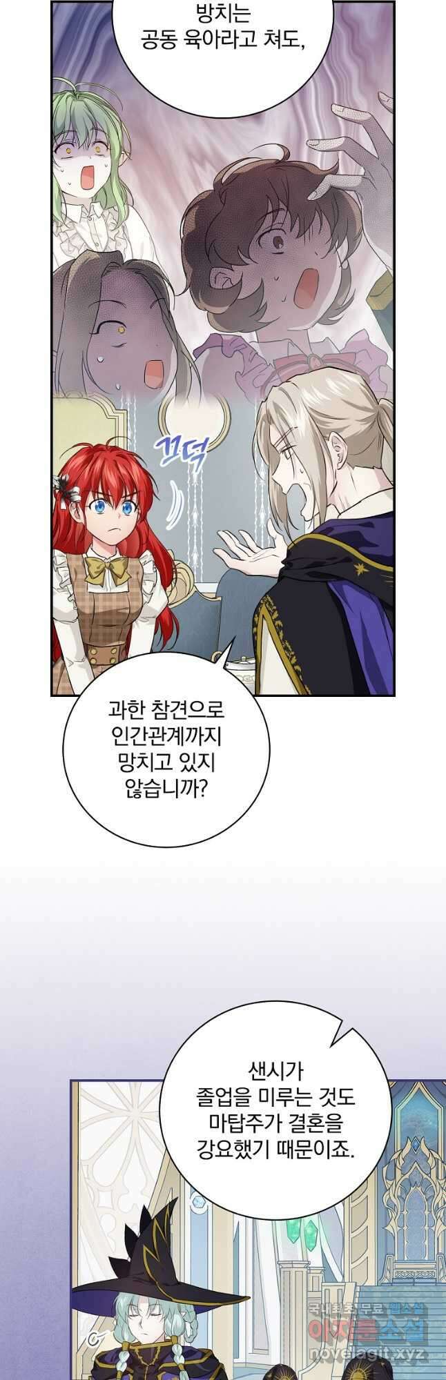 내 아버지의 아들을 찾아서 58화 4