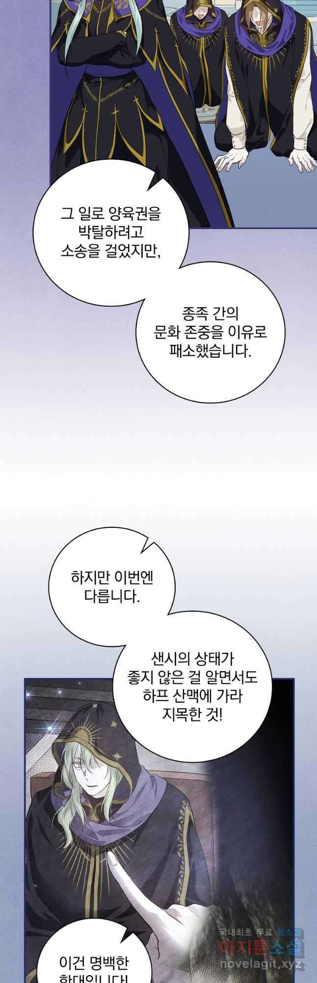 내 아버지의 아들을 찾아서 58화 5
