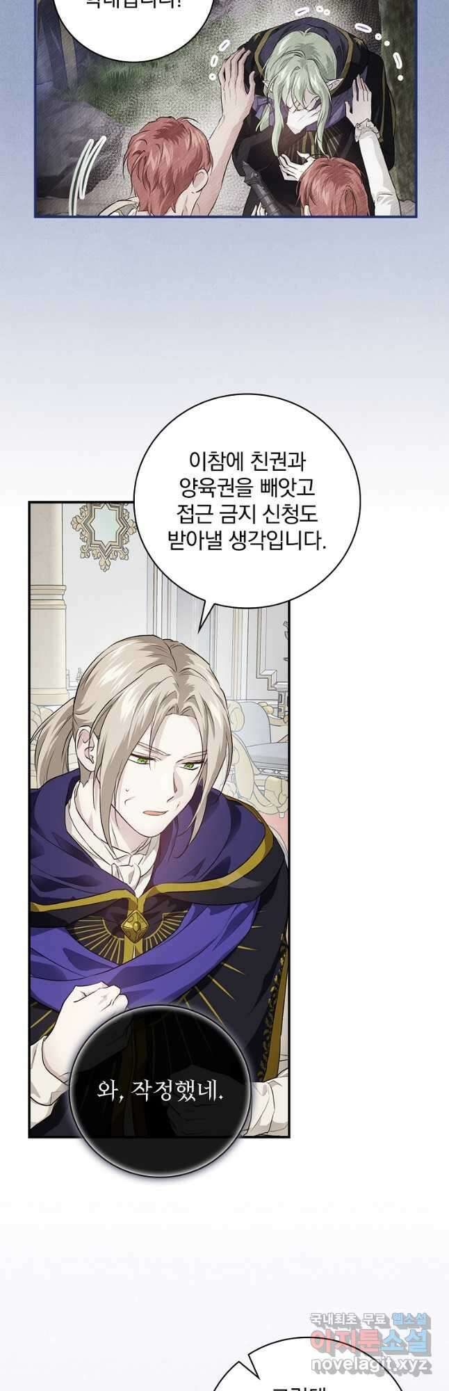 내 아버지의 아들을 찾아서 58화 6