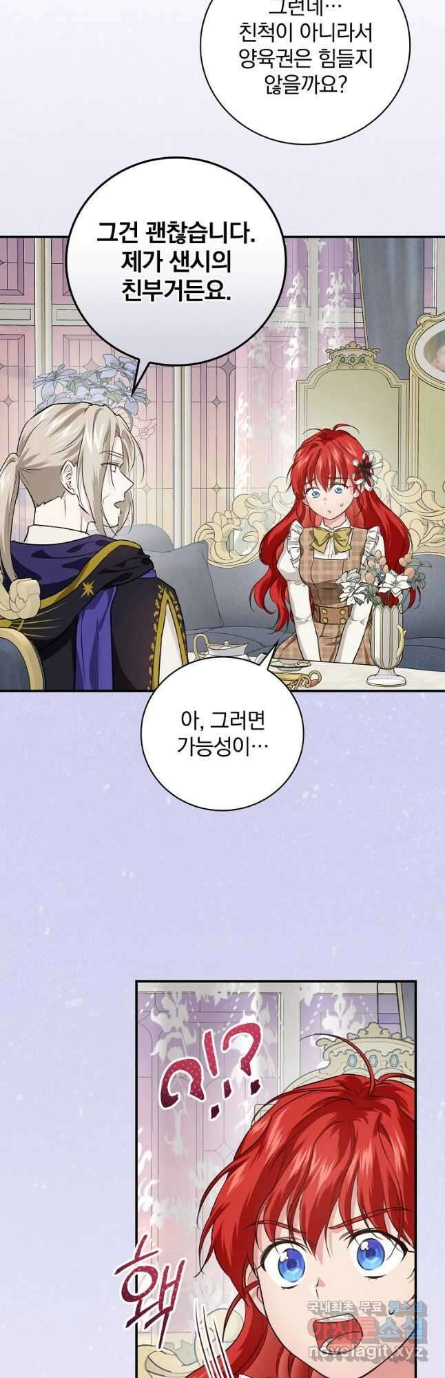 내 아버지의 아들을 찾아서 58화 7