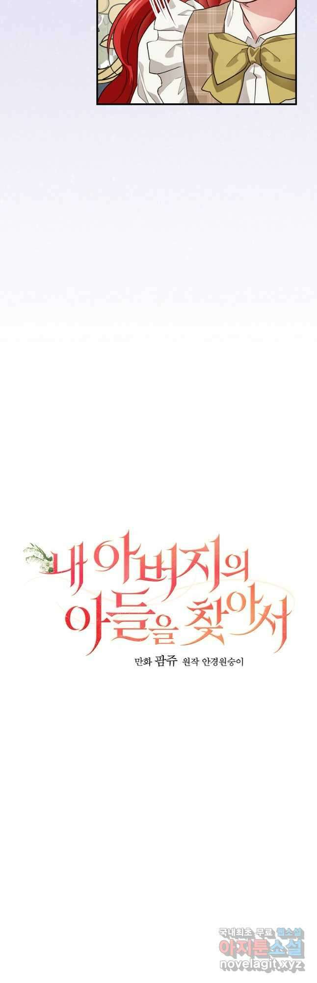 내 아버지의 아들을 찾아서 58화 8