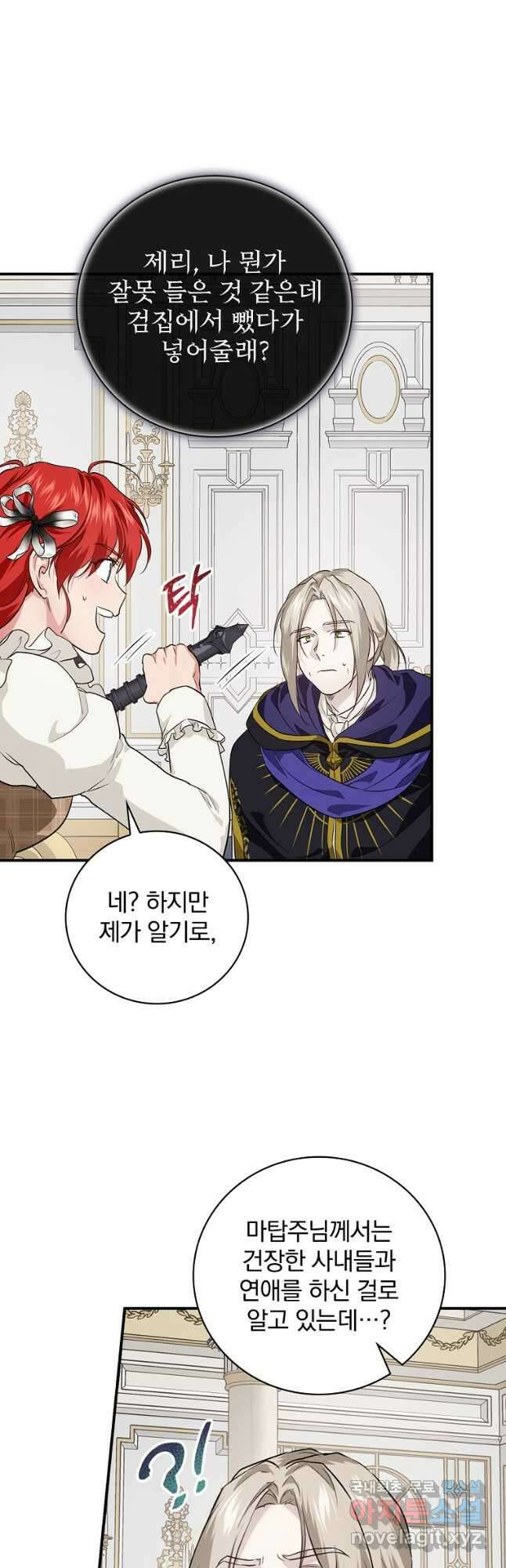 내 아버지의 아들을 찾아서 58화 9