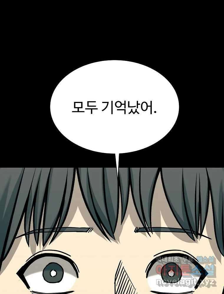 오적도 46화 3