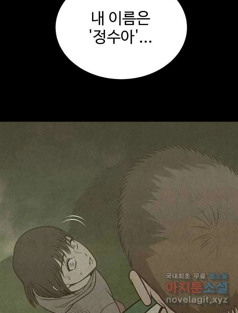 오적도 46화 5
