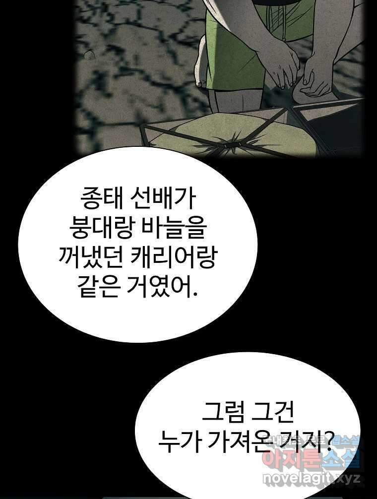 오적도 46화 8