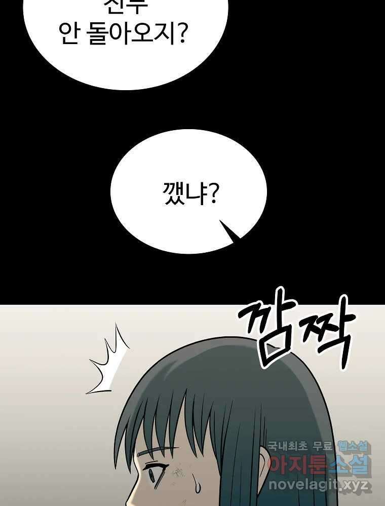 오적도 46화 10