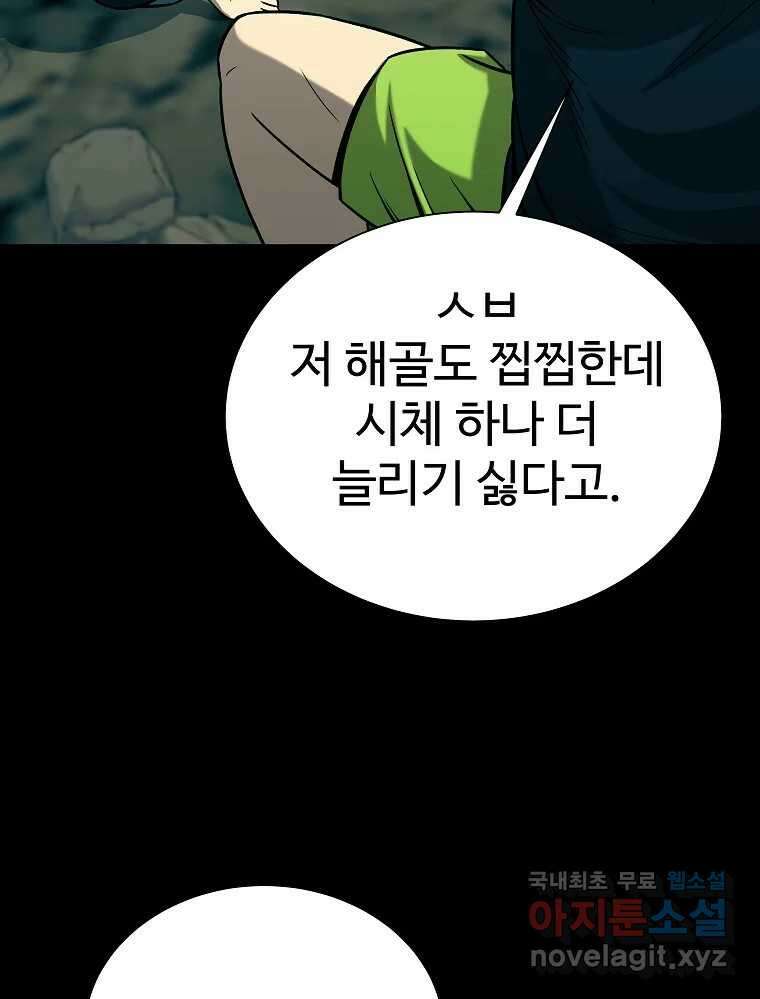 오적도 46화 13