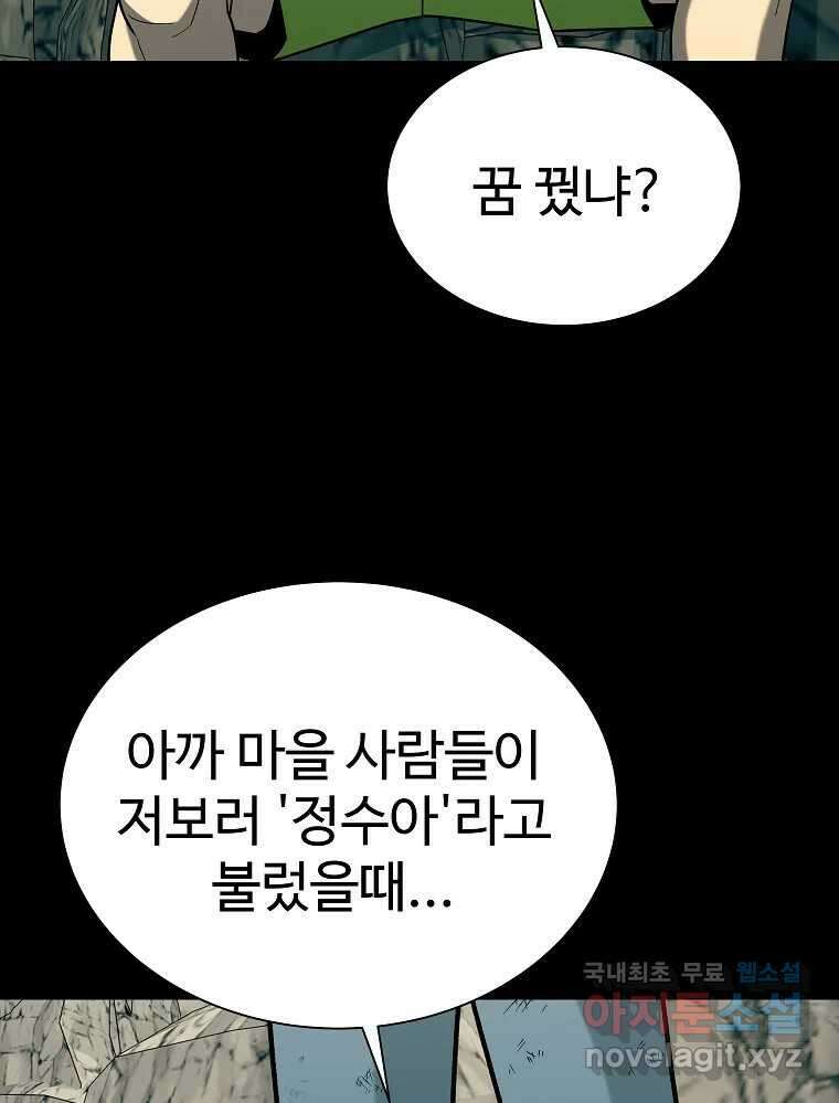 오적도 46화 20