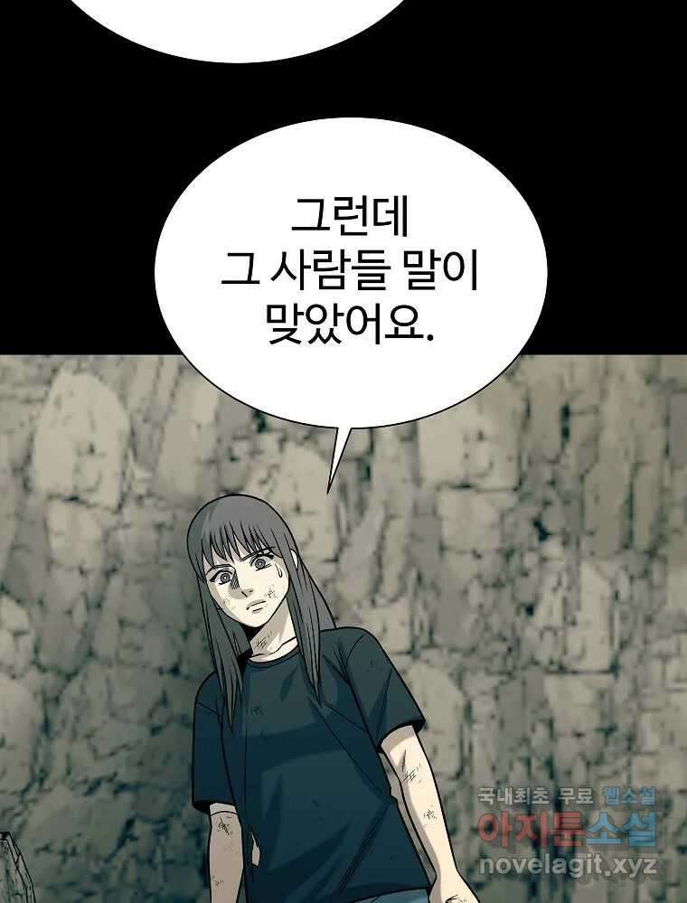 오적도 46화 22