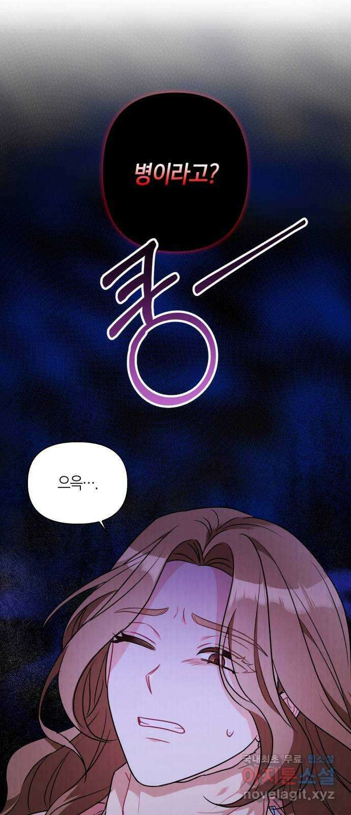 그 남자의 은밀한 하루 22화 2