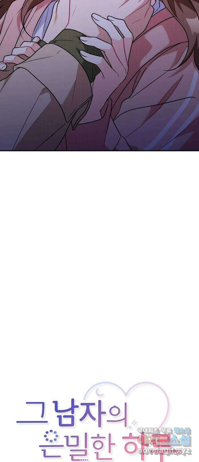 그 남자의 은밀한 하루 22화 3