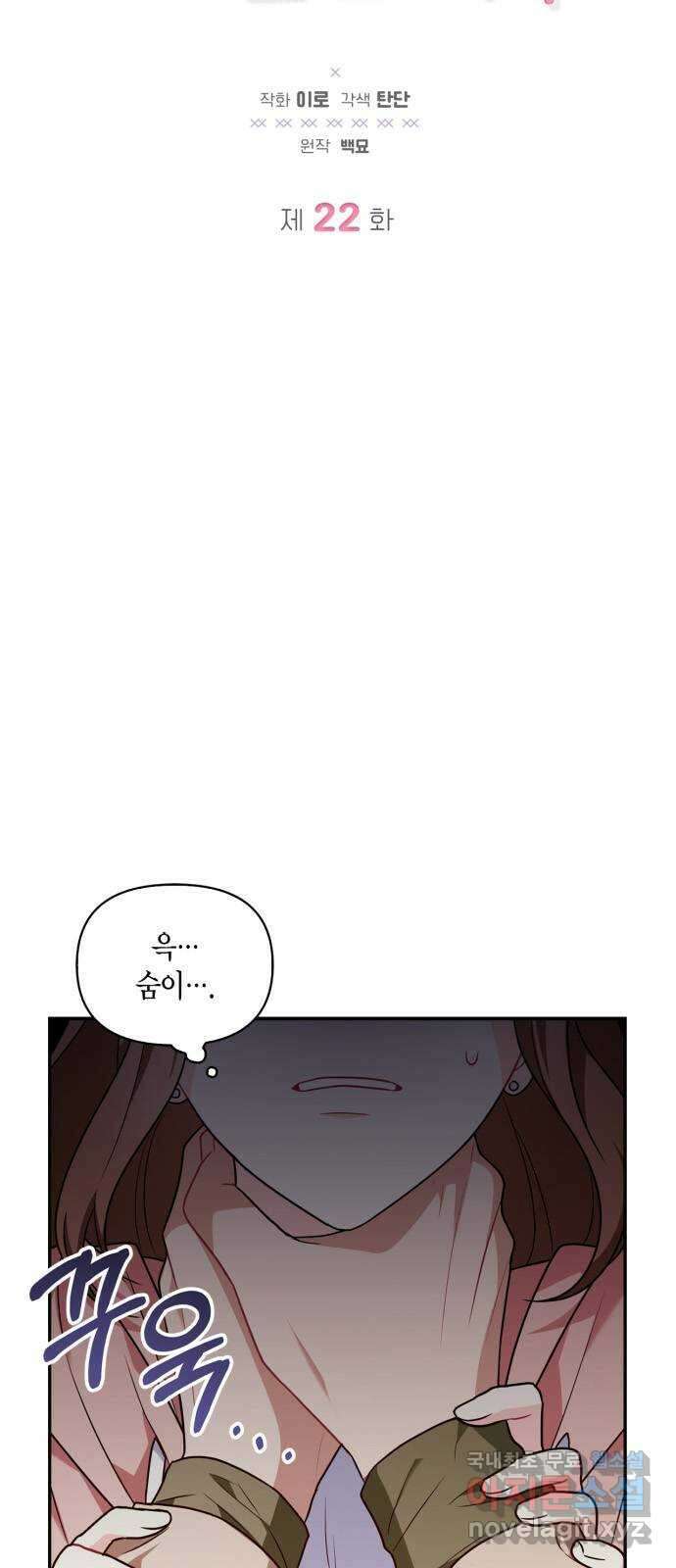 그 남자의 은밀한 하루 22화 4