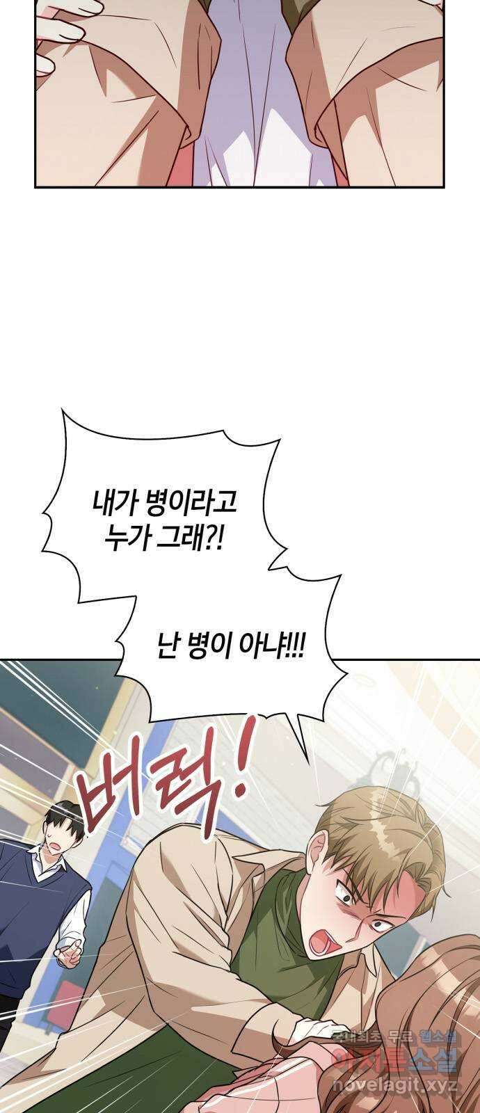 그 남자의 은밀한 하루 22화 5
