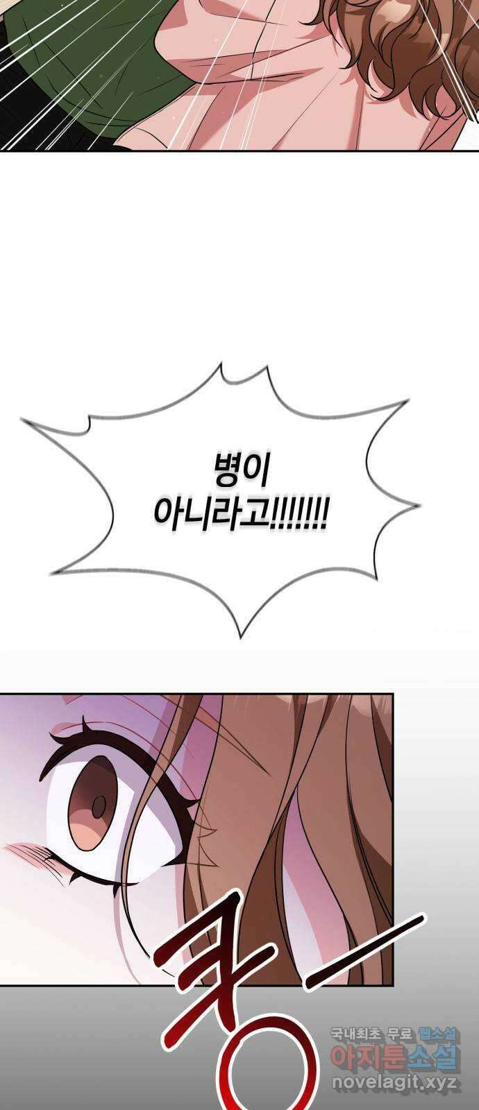 그 남자의 은밀한 하루 22화 6
