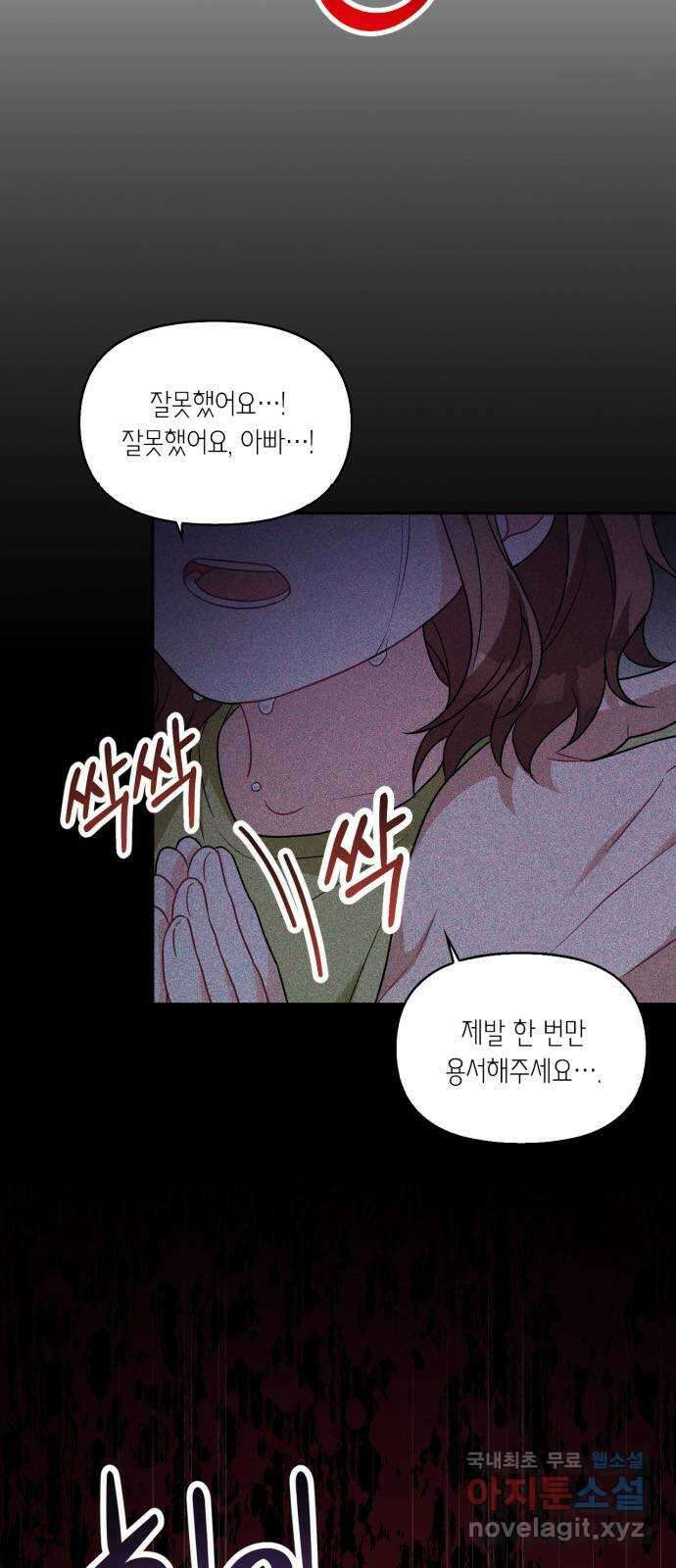 그 남자의 은밀한 하루 22화 7