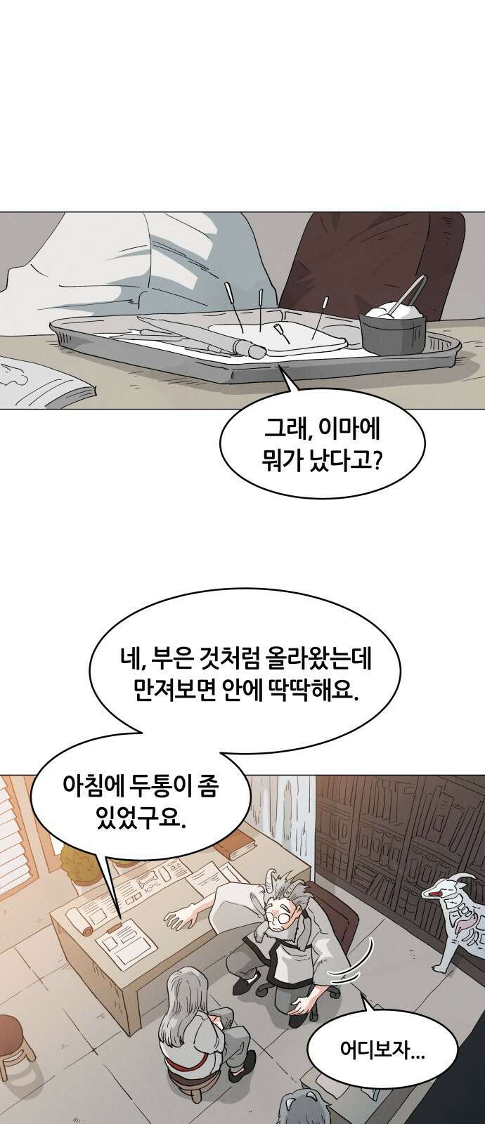 두 마리를 위한 뜰 2화 1